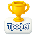 Трофеї